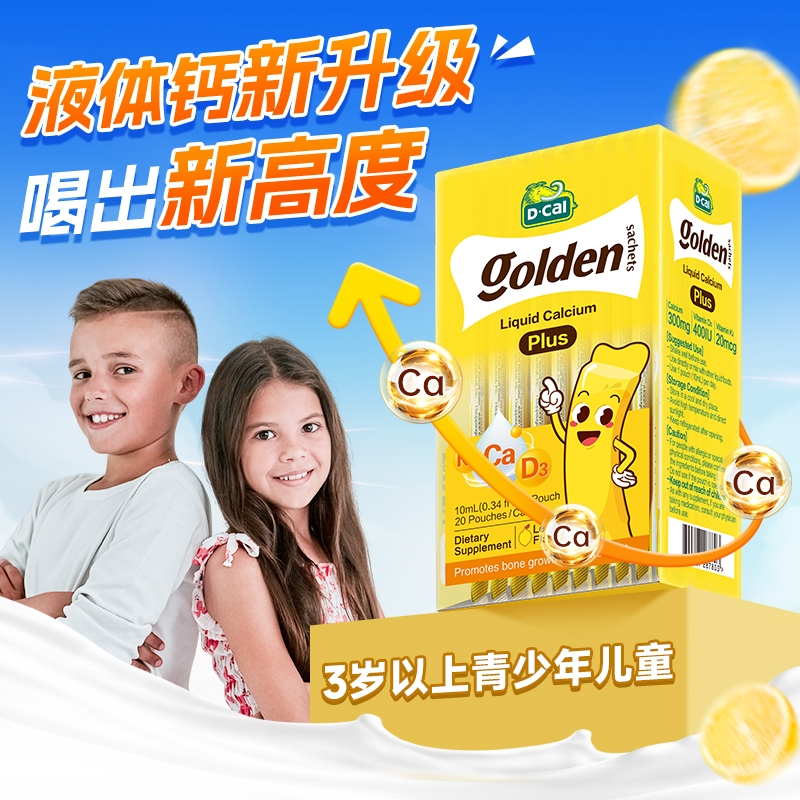 迪巧小黄条PLUS儿童高长液体钙青少年d3补钙k2柠檬酸钙片旗舰正品