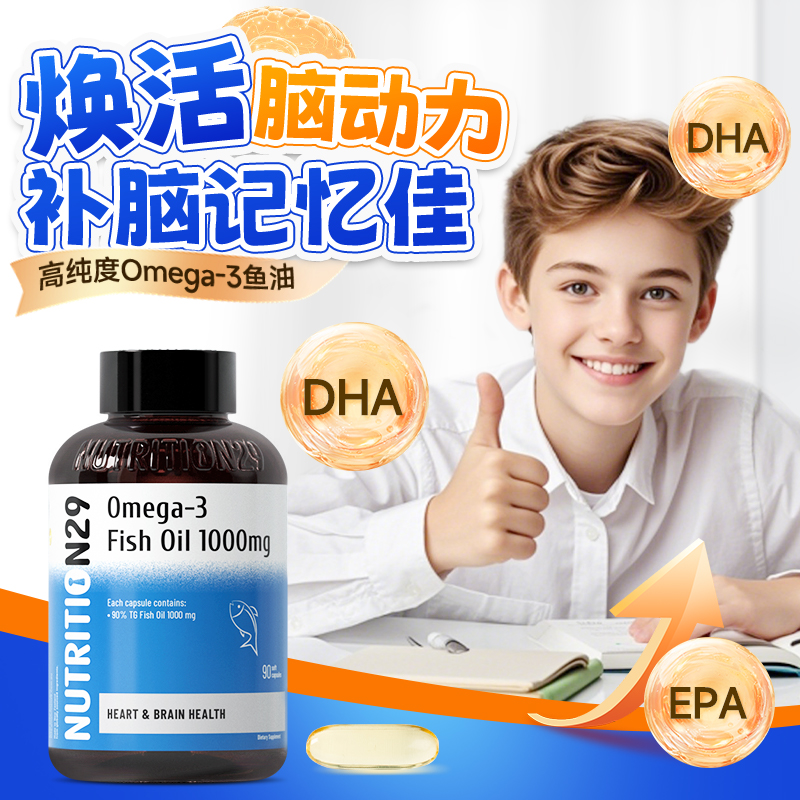 N29补脑dha深海鱼油鱼肝油软胶囊Omega3学生记忆力青少年增强提高