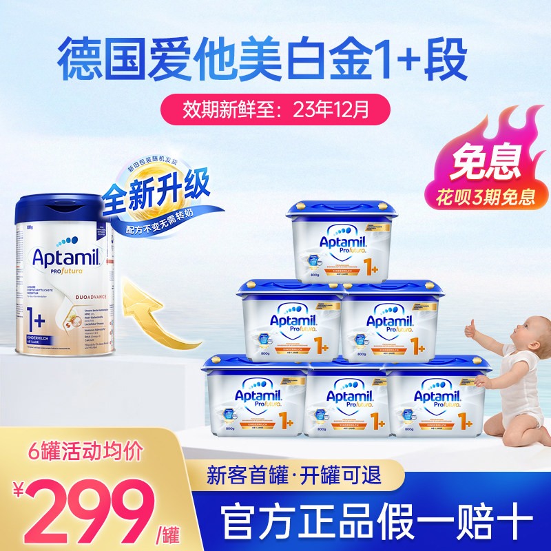 德版爱他美1十德国海外白金版奶粉 backtonature海外婴幼儿牛奶粉