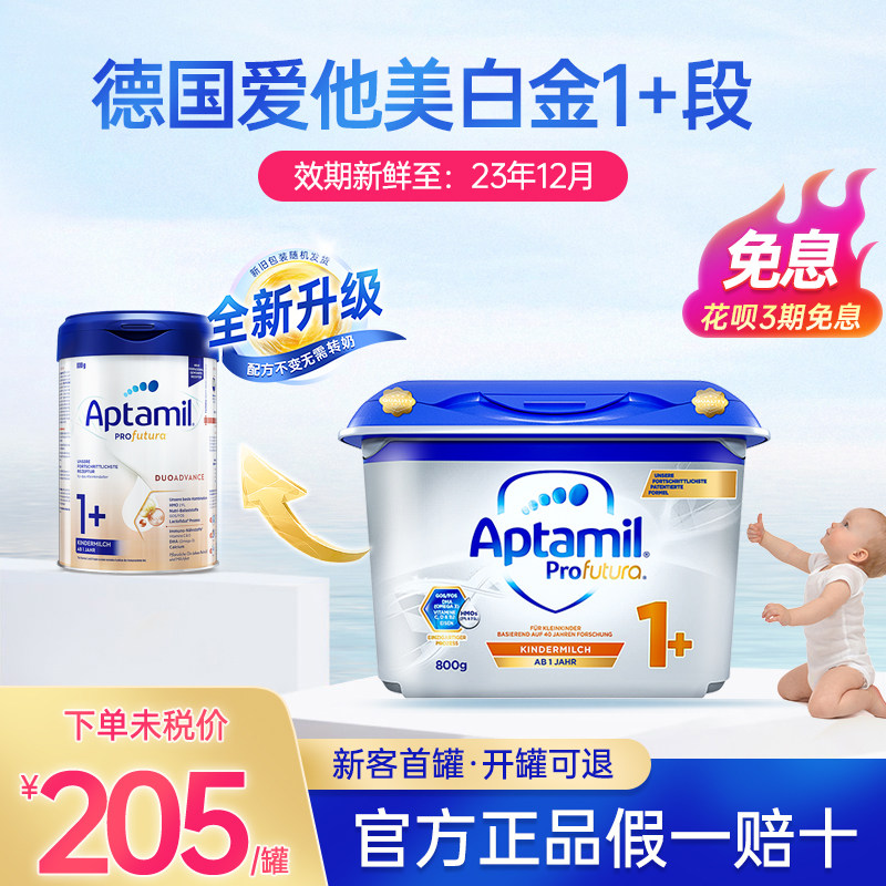 德版爱他美1十德国海外白金版奶粉 backtonature海外婴幼儿牛奶粉