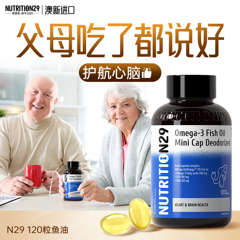 澳洲N29进口深海鱼油高纯度小omega3成人用鱼肝油官方旗舰店正品