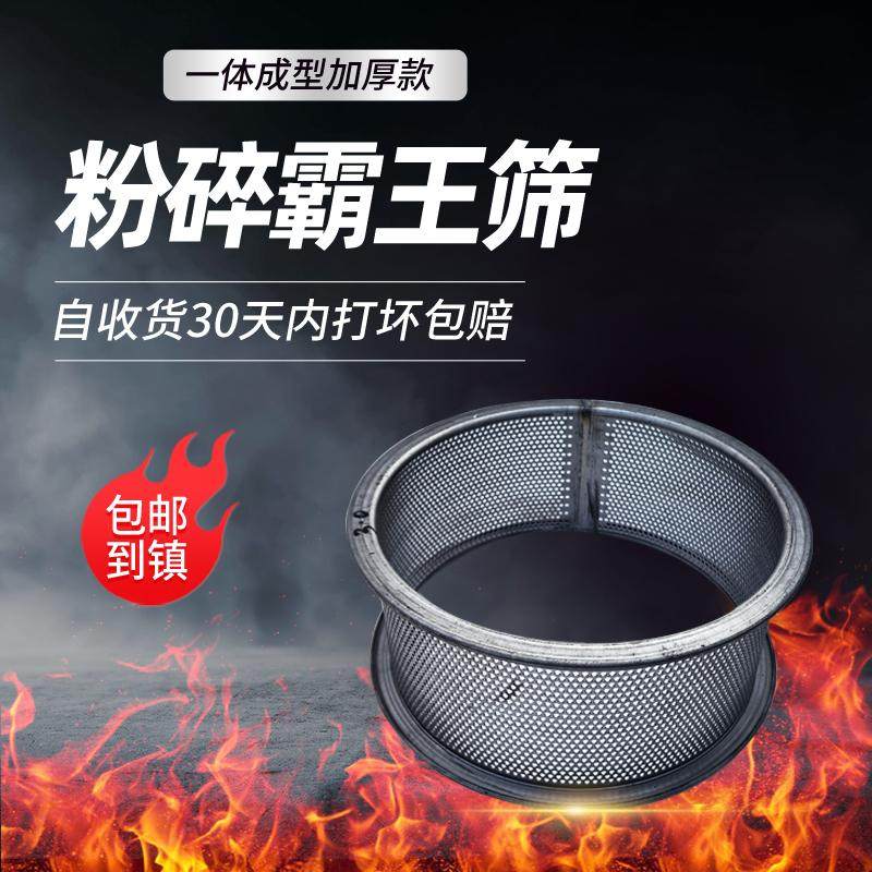 小型玉米粉碎机钢圈总成专用饲料自吸粉碎机加厚罗底筛片霸王筛网,淘宝优惠券,粉丝福利购,淘宝优惠卷