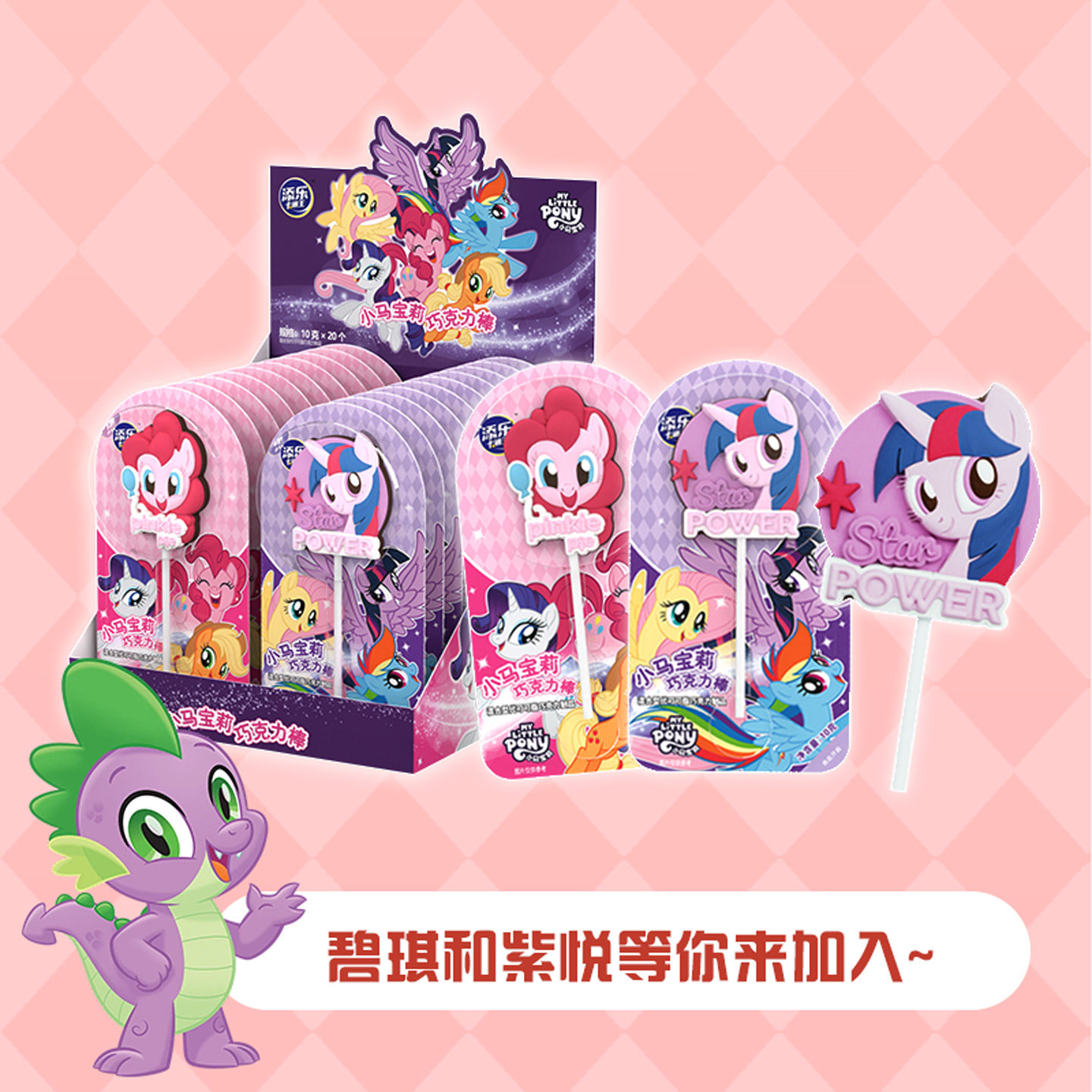 添乐卡通王小马宝莉造型牛奶巧克力正版联名棒棒糖儿童零食食玩,淘宝优惠券,粉丝福利购,淘宝优惠卷