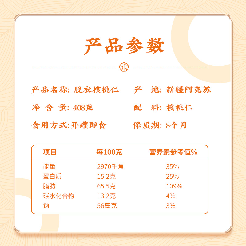 浙疆果新疆大脱衣核桃仁408g原味去皮熟核桃仁孕妇儿童坚果零食-图2