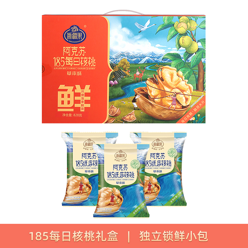 浙疆果新疆阿克苏185纸皮核桃828g新年红运礼盒新货孕妇零食坚果