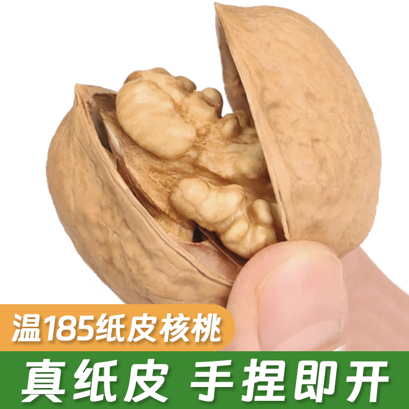 新疆185纸皮核桃特级2023新货原味无添加薄皮阿克苏原产孕妇专用-图0