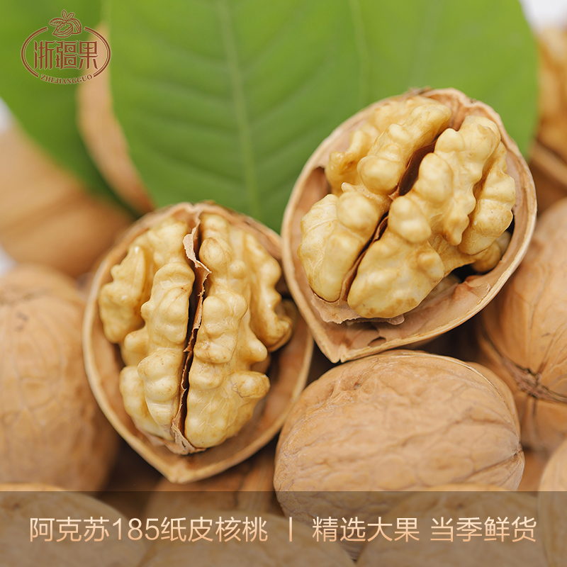 185新疆纸皮核桃2024新货阿克苏草本味大核桃孕妇专用薄皮礼盒