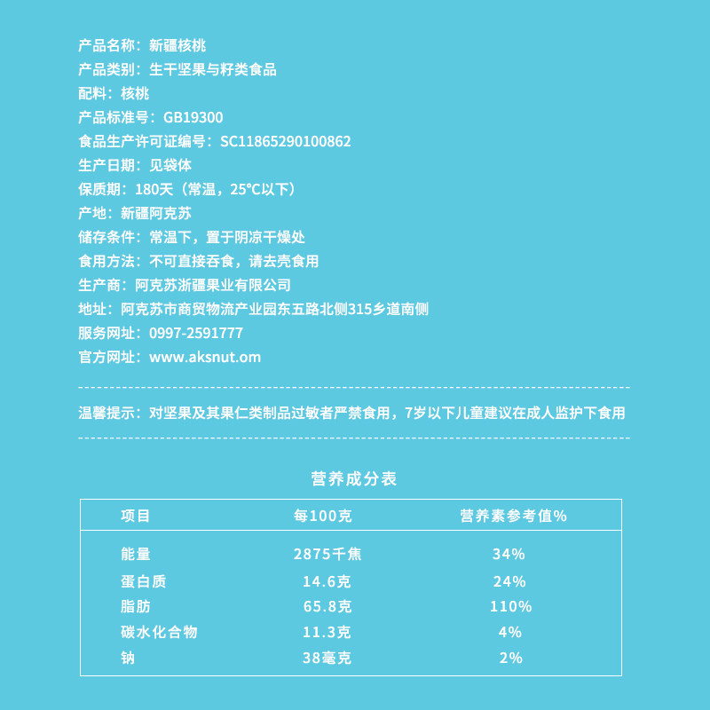 浙疆果阿克苏185(生)核桃2021新货 浙疆果纸皮/薄皮核桃