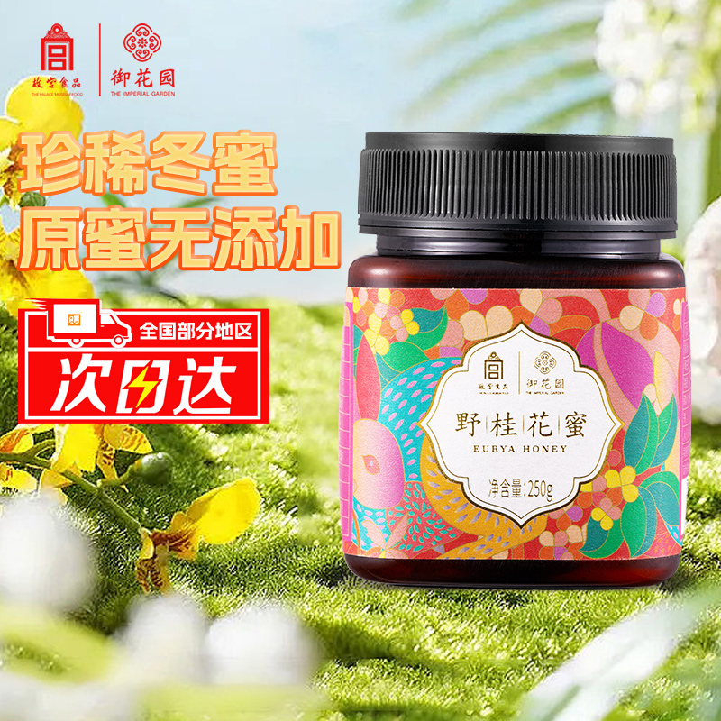 故宫食品御花园蜂蜜野桂花蜜纯正天然蜜酿孕妇成人蜂蜜旗舰店正品