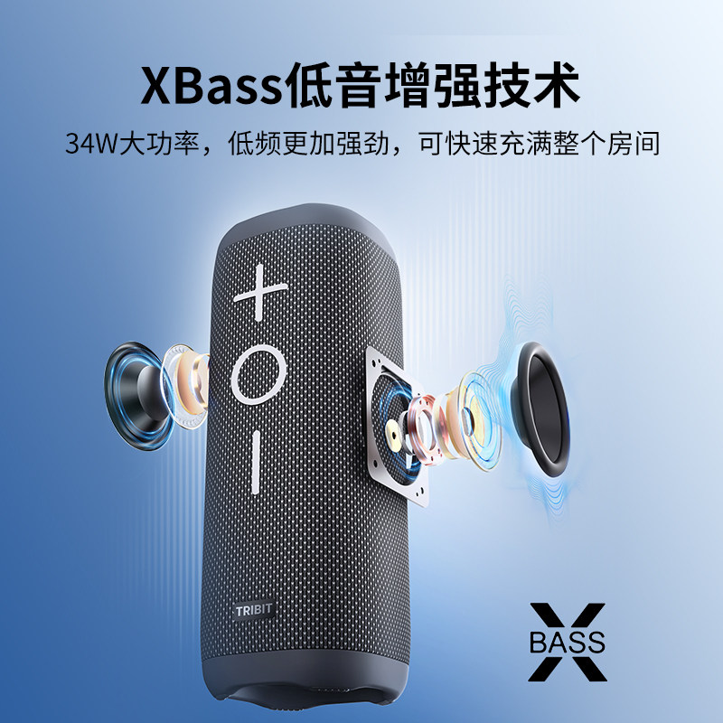 TRIBIT趣倍无线蓝牙音箱便携式34W功率低音炮长续航户外防水音响,淘宝优惠券,粉丝福利购,淘宝优惠卷
