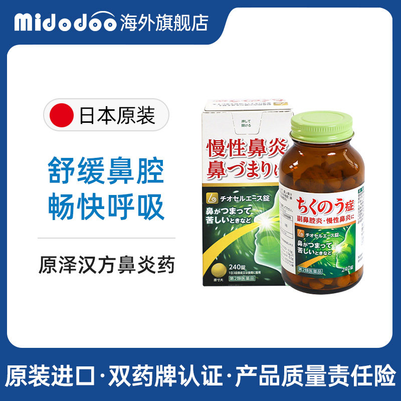 日本进口原泽鼻炎堵塞专用药过敏性慢性鼻炎通鼻子痒鼻塞神器正品,淘宝优惠券,粉丝福利购,淘宝优惠卷