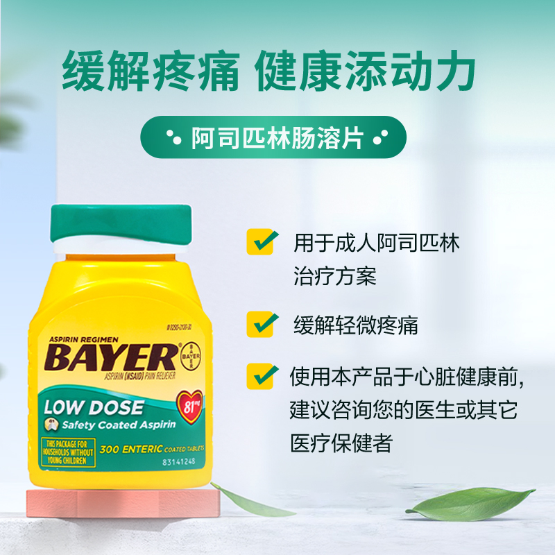 Bayer拜耳阿司匹林肠溶片Aspirin81mg低剂量缓释片缓解疼痛止痛 - 图0