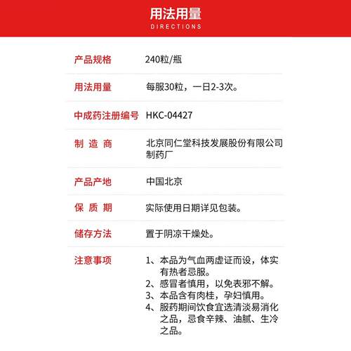 北京同仁堂十全大补丸香港版补气补血养血气血双补官方旗舰店正品 - 图2