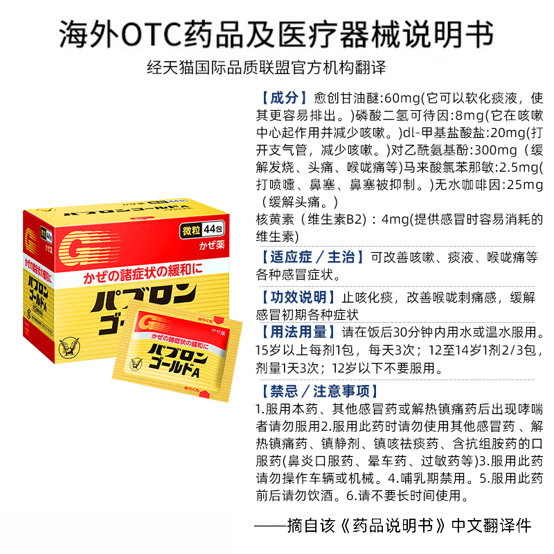 大正制药日本感冒药发烧冲剂原装进口成人儿童退烧咳嗽药44包正品 - 图3