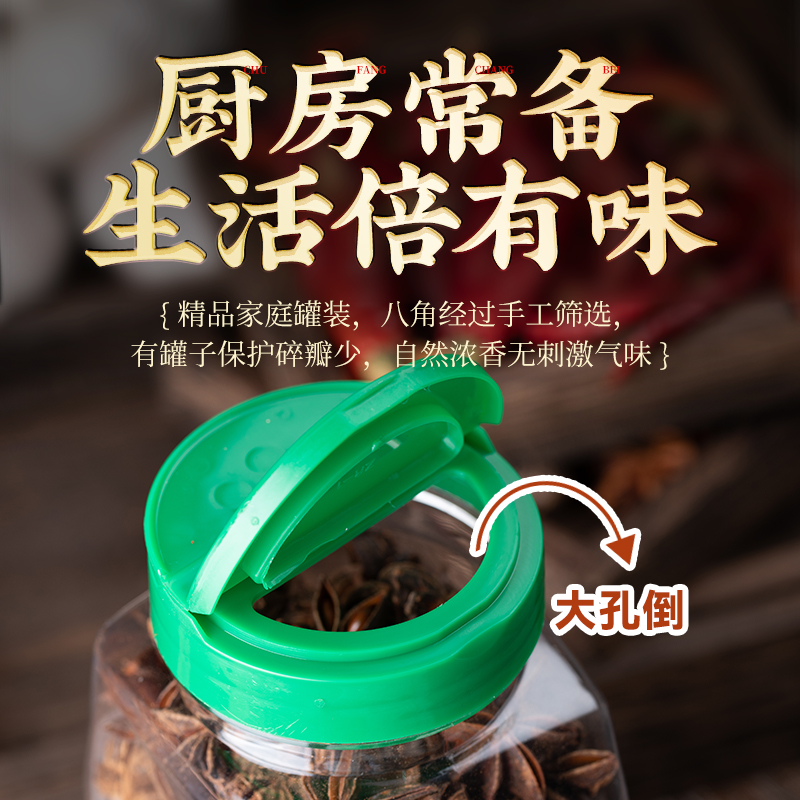 云山半八角干大茴香唛角大料炖肉卤菜调味料家用香料颗粒饱满140g-图0