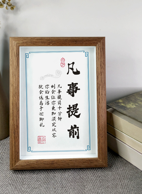 励志实木励志中式办公室摆件字画