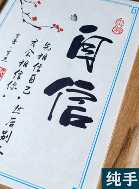 座右铭中式风书法字画木纹摆件