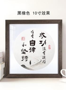 自律实木新中式字画框办公室家居饰品书法励志书桌正方形相框摆件