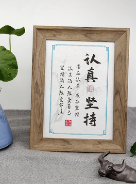 励志桌面摆件认真坚持文字画相框