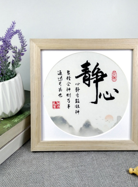 静心书桌面励志名言办公室书法