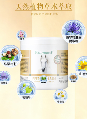 德国进口马膏身体按摩KRAUTERHOF