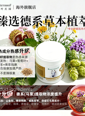 七叶庄园德国原装进口马膏按摩膏