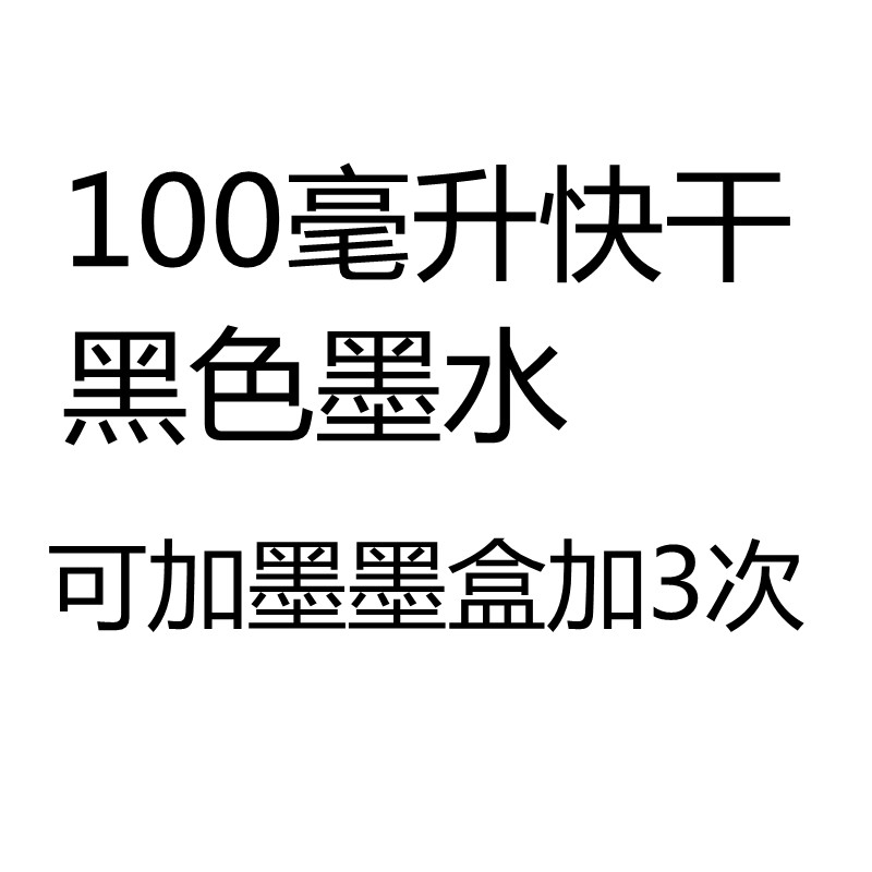 喷码机高附着墨水100毫升快干油墨