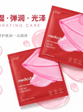 medicube2%烟酰胺紧致面膜