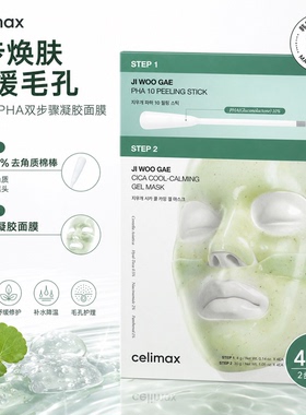Celimax积雪草去角质补水面膜