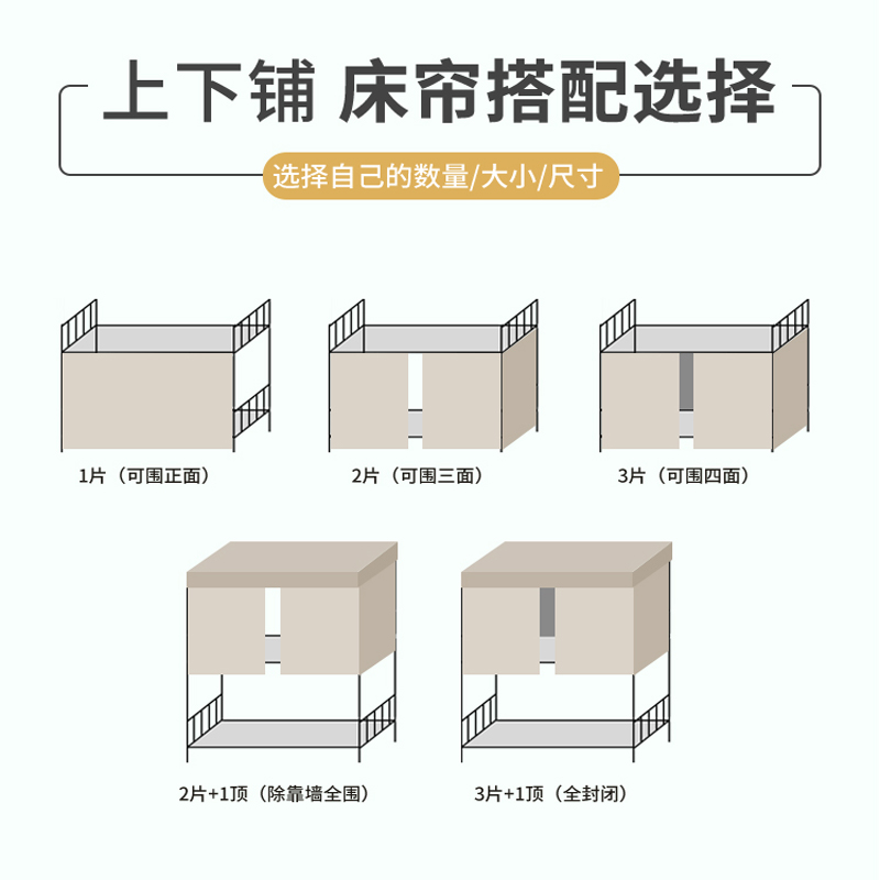 床帘学生宿舍遮光布上铺下铺高低床寝室帘子窗帘围帘卧铺桌帘男女