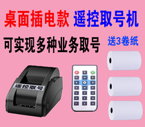 Multi-business row number machine remote control to take number touch pick-in-number pager all-in-one machine