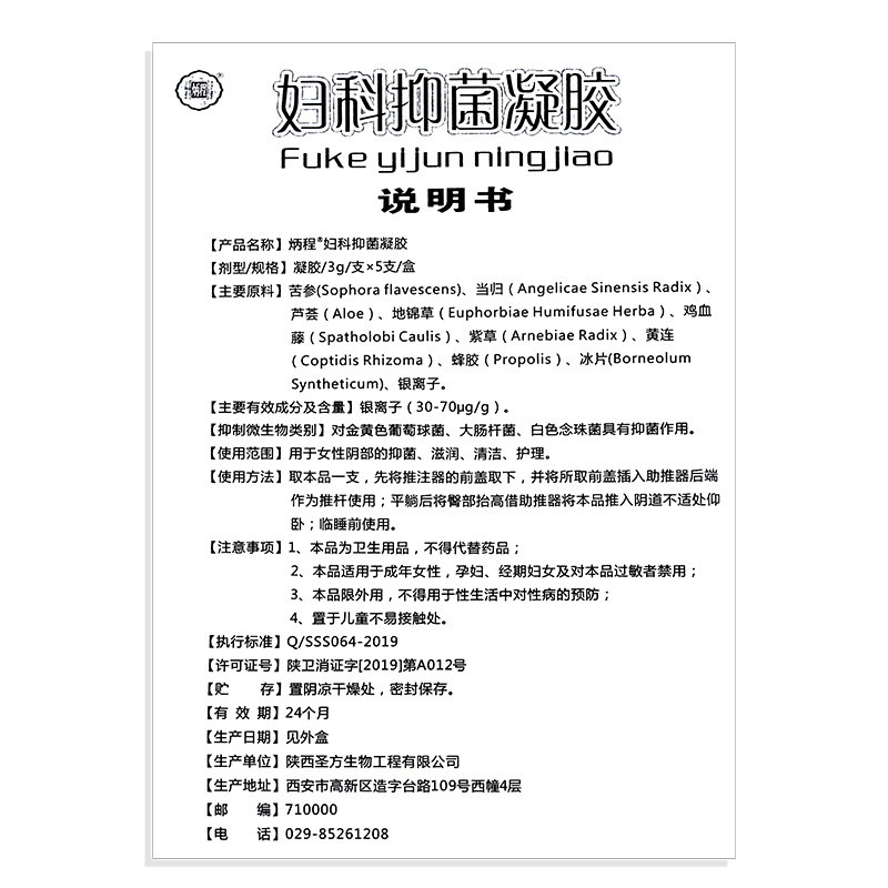 炳程妇科抑菌凝胶正品用于女性大肠杆菌滋润清洁护理官方旗舰店