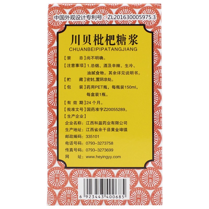 川贝枇杷膏枇杷秋梨膏润肺止咳糖浆止咳化痰特效蜜炼琵琶膏念慈-图1