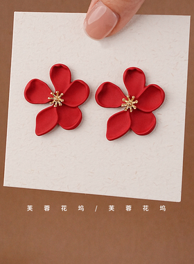 芙蓉花坞 摩洛哥花园~复古港风红色花朵耳钉高级轻奢耳环A400
