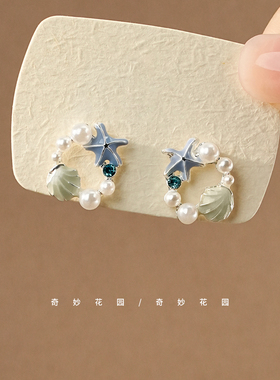 奇妙花园 海底世界 蓝色海星小清新耳钉海边耳环贝壳珍珠耳饰A782
