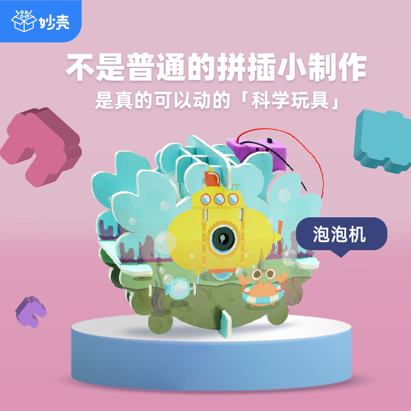 妙壳科学有意思steam实验手工玩具 妙壳玩具科学实验