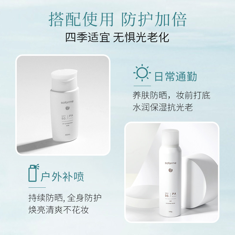 soforme所元物理防晒喷雾摇摇乐 soforme所元海外防晒霜
