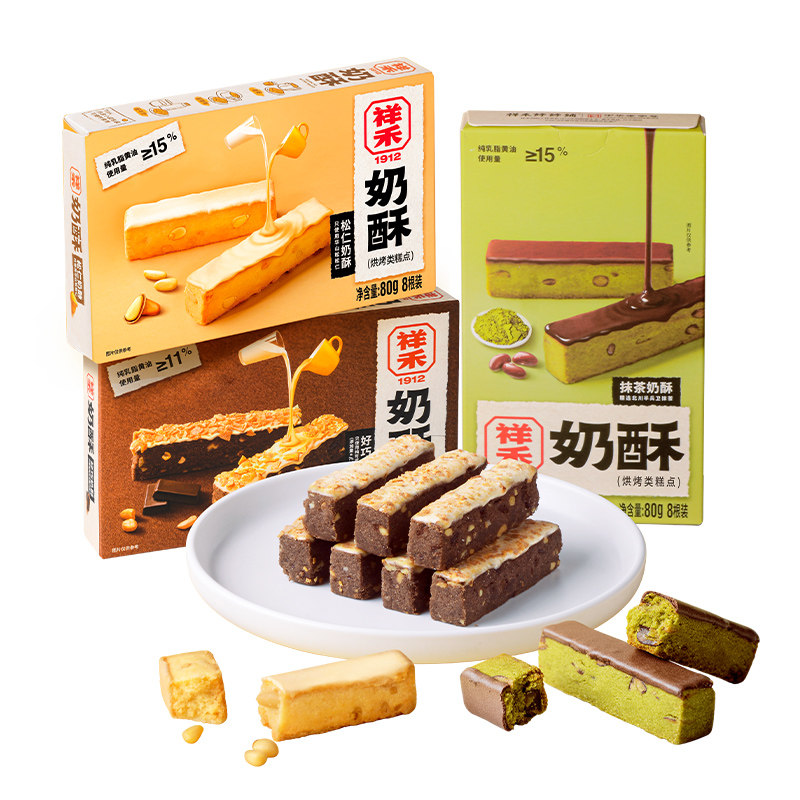 【林依轮直播间】祥禾饽饽铺奶酥抹茶松仁曲奇零食办公室甜点,淘宝优惠券,粉丝福利购,淘宝优惠卷