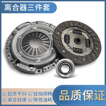 Original plant Changriyanna 1 6 special clutch pressure disc clutch sheet separating bearing three sets