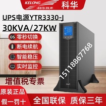 Cowha UPS uninterrupted power supply YTR3330-J YTR3340-J rack 30KVA40KVA machine room spare