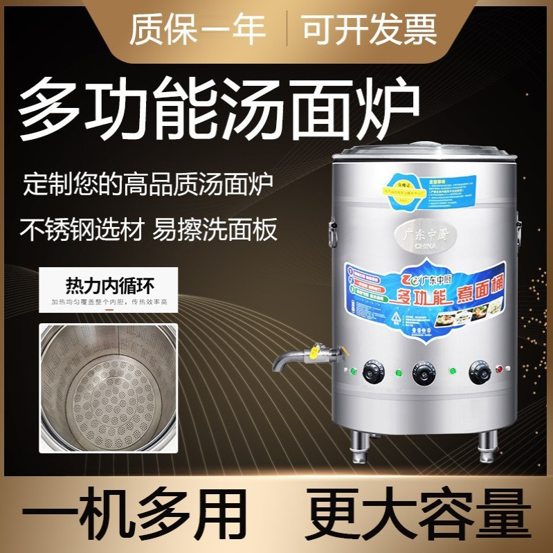 煮面炉商用燃气电热煮面桶多功能汤面炉麻辣烫保温平底煲粥煲汤,淘宝优惠券,粉丝福利购,淘宝优惠卷
