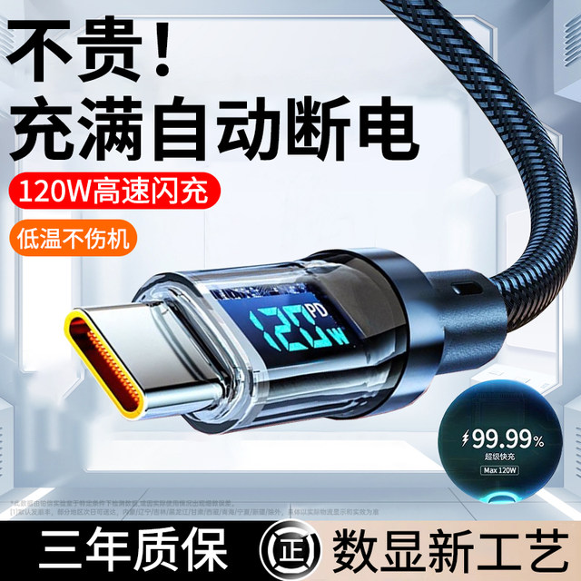 Aishengzhe intelligent digital display type-c data cable 120W super flash charging suitable for Huawei Honor VIVO Xiaomi OPPO braided charging cable car mobile phone universal 6A length 2 meters Aishengzhe intelligent digital display type-c data cable 120W super flash charging suitable for Huawei Honor VIVO Xiaomi OPPO braided charging cable car mobile phone universal 6A length 2 meters