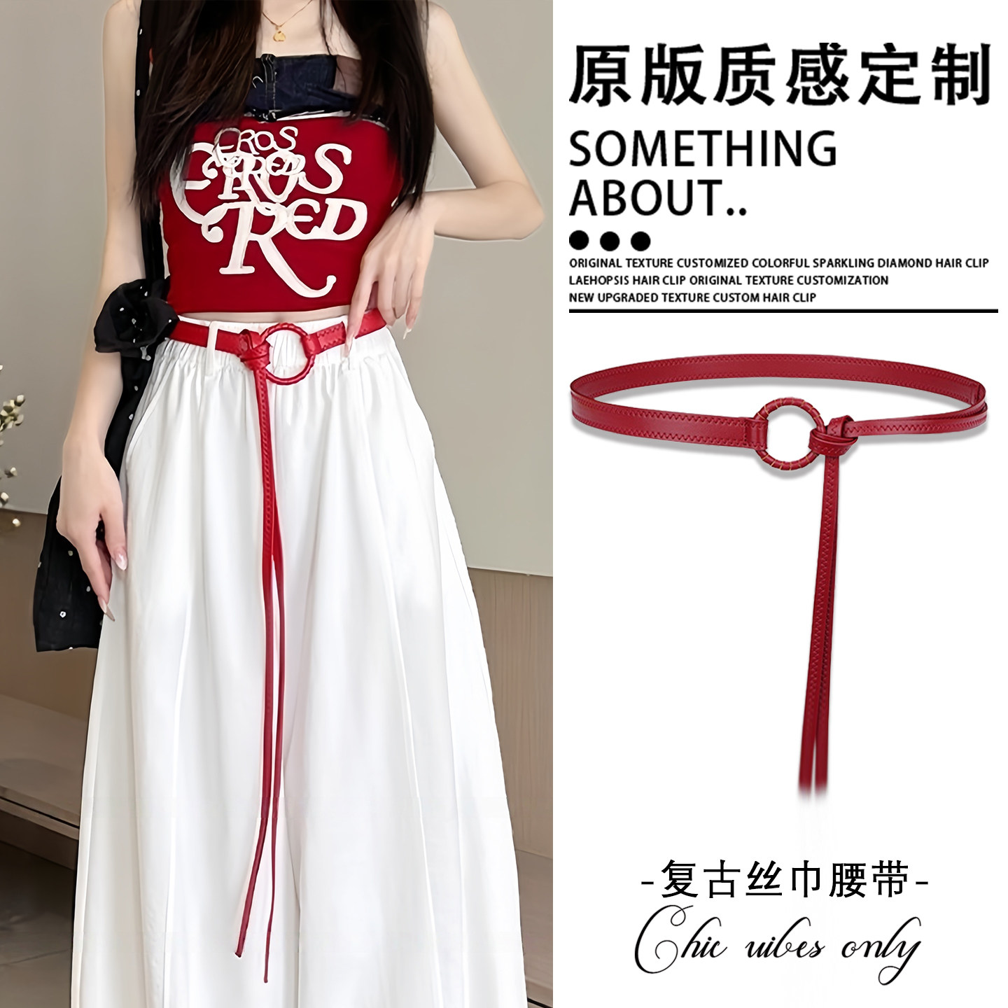美式复古红丝巾腰带配饰女2025爆款腰链皮带嘻哈风腰部装饰配裤子,淘宝优惠券,粉丝福利购,淘宝优惠卷