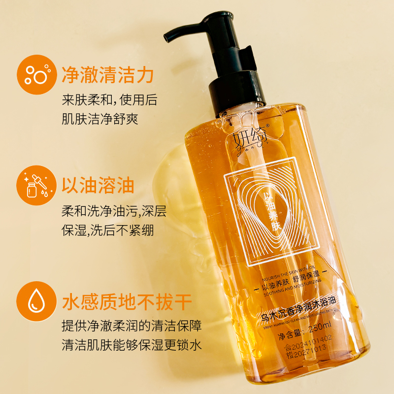 妍绮乌木沉香沐浴油持久留香男女士可用以油养肤抖音同款沐浴液