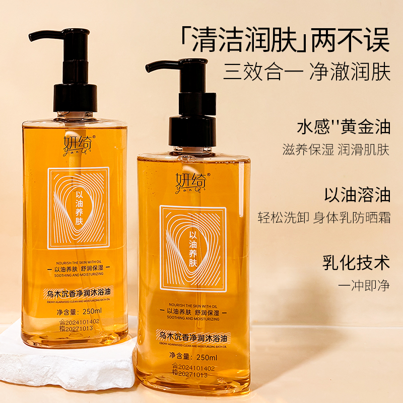 妍绮乌木沉香沐浴油持久留香男女士可用以油养肤抖音同款沐浴液
