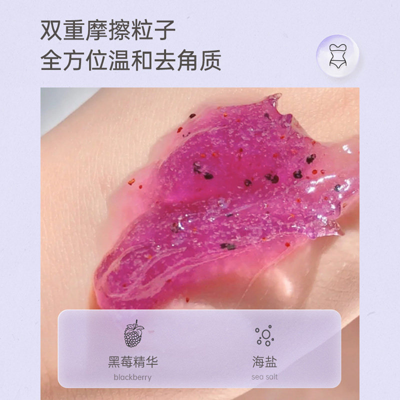 黑莓焕肤磨砂膏全身去角质鸡皮疙瘩 草原豹身体磨砂膏/去角质膏