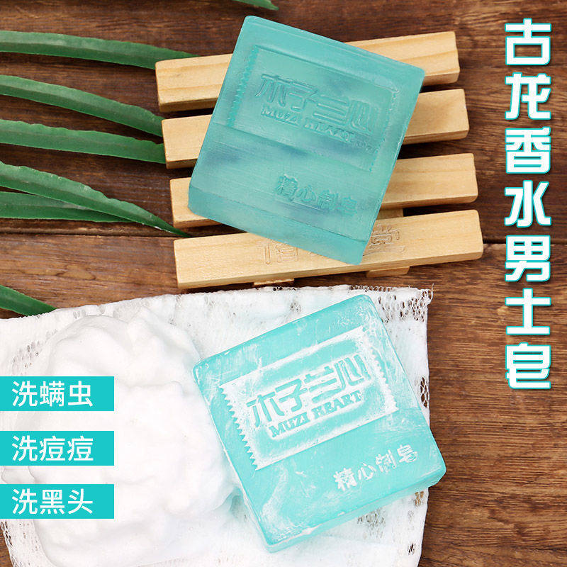 古龙男士洗脸洗澡留香水味沐浴皂 草原豹香皂