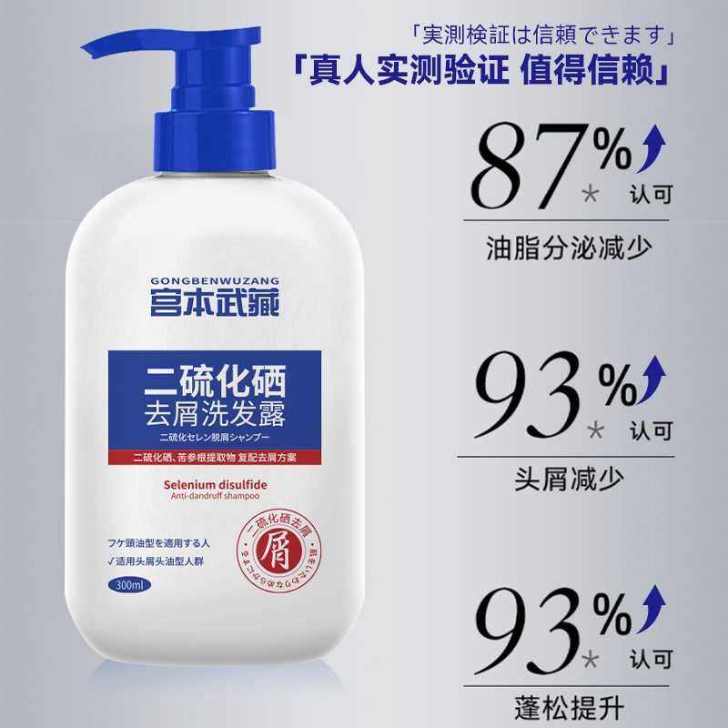 宫本武藏二硫化硒去屑止痒露洗发水 草原豹洗发水
