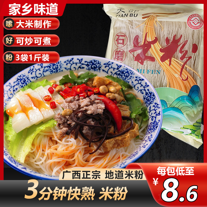 正宗广西米粉石磨细米粉干米线方便速食纯大米手工炒粉丝袋装特产,淘宝优惠券,粉丝福利购,淘宝优惠卷