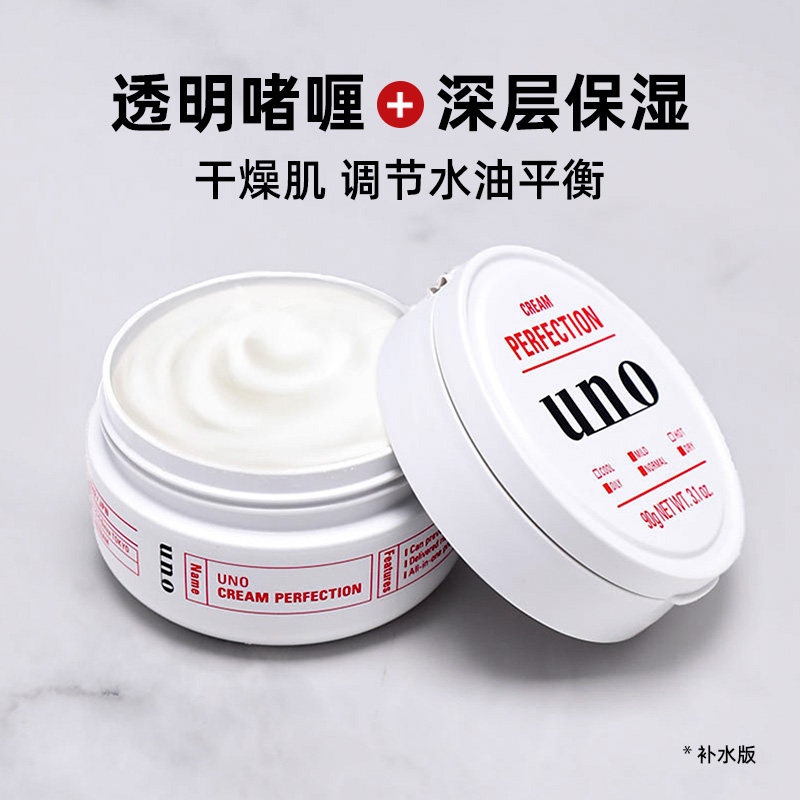 2罐吾诺男士日本秋冬季润肤乳液 靓牛海外男士面部乳霜